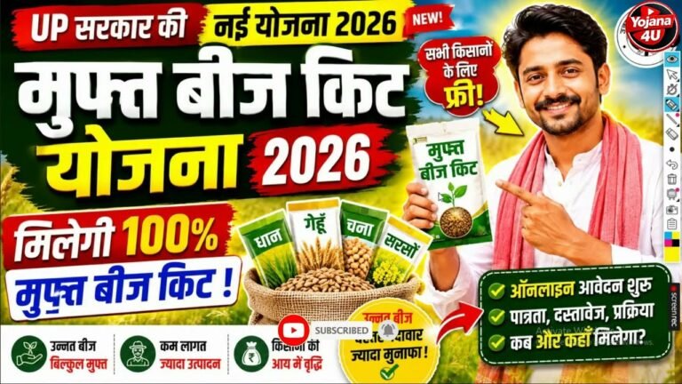 Free Kharif Seed Scheme 2026