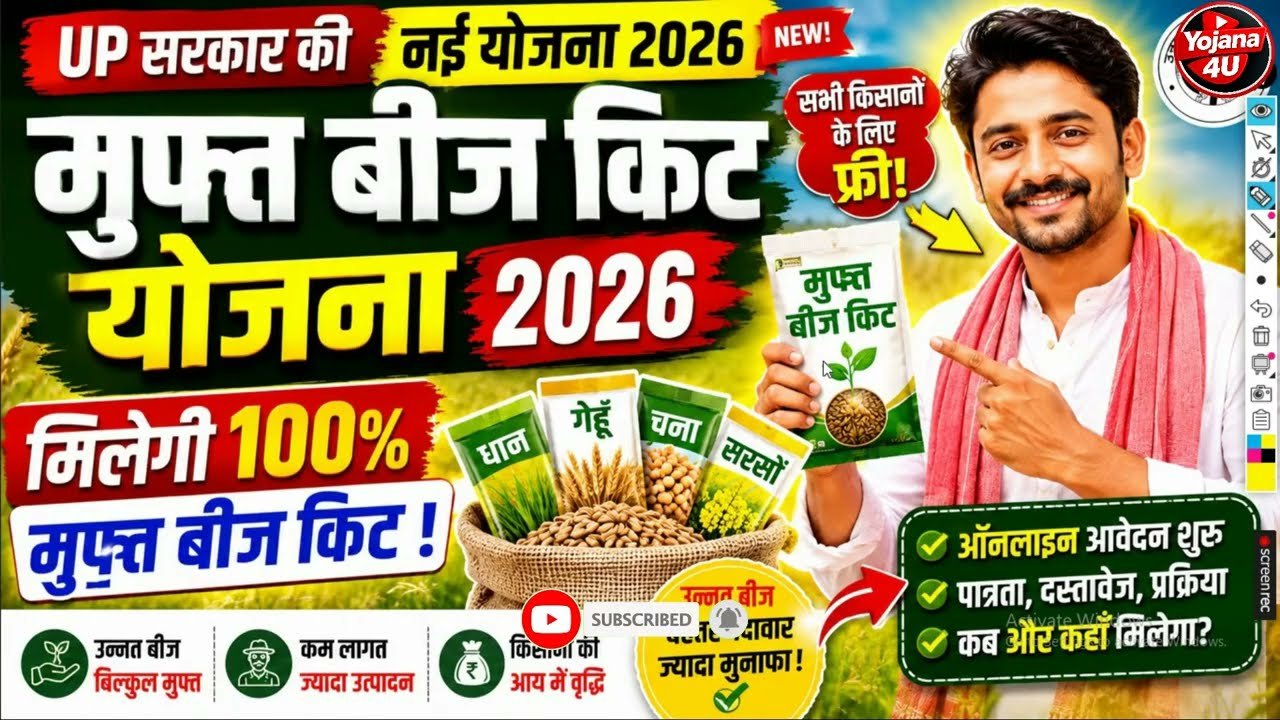 Free Kharif Seed Scheme 2026