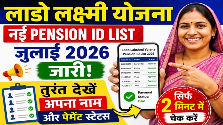 Lado Lakshmi Yojana