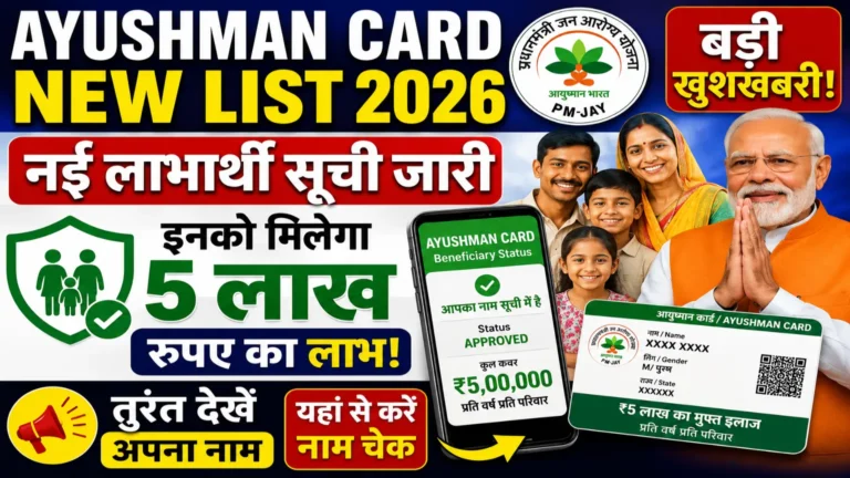 Ayushman Card New List 2026