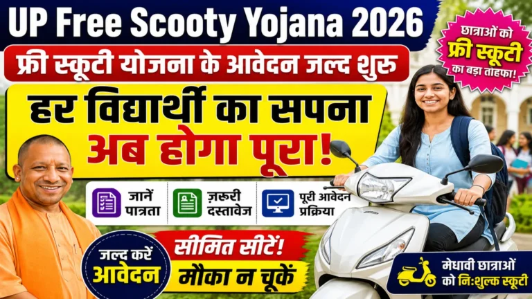 UP Free Scooty Yojana 2026