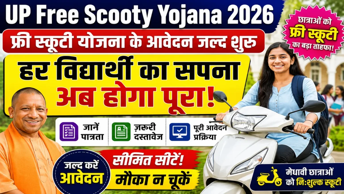 UP Free Scooty Yojana 2026