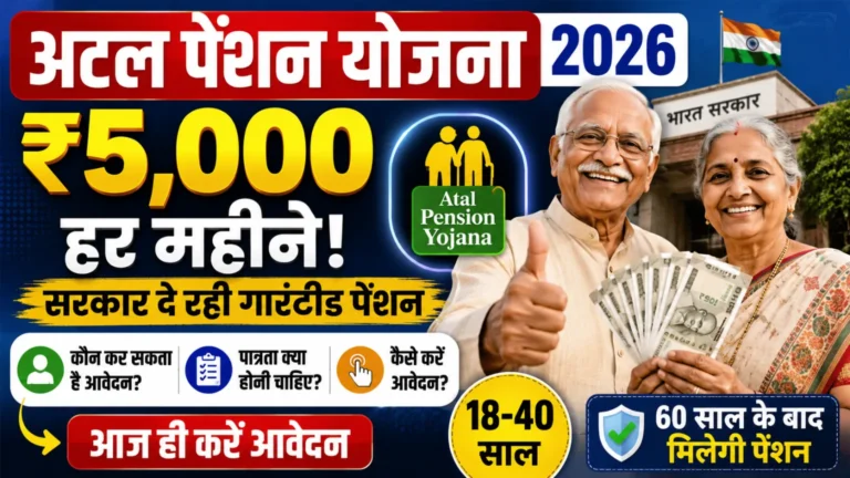 Atal Pension Yojana 2026