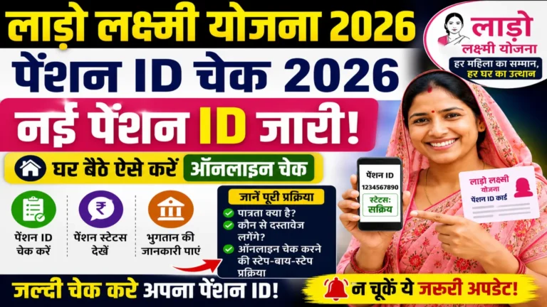 Lado Lakshmi Yojana