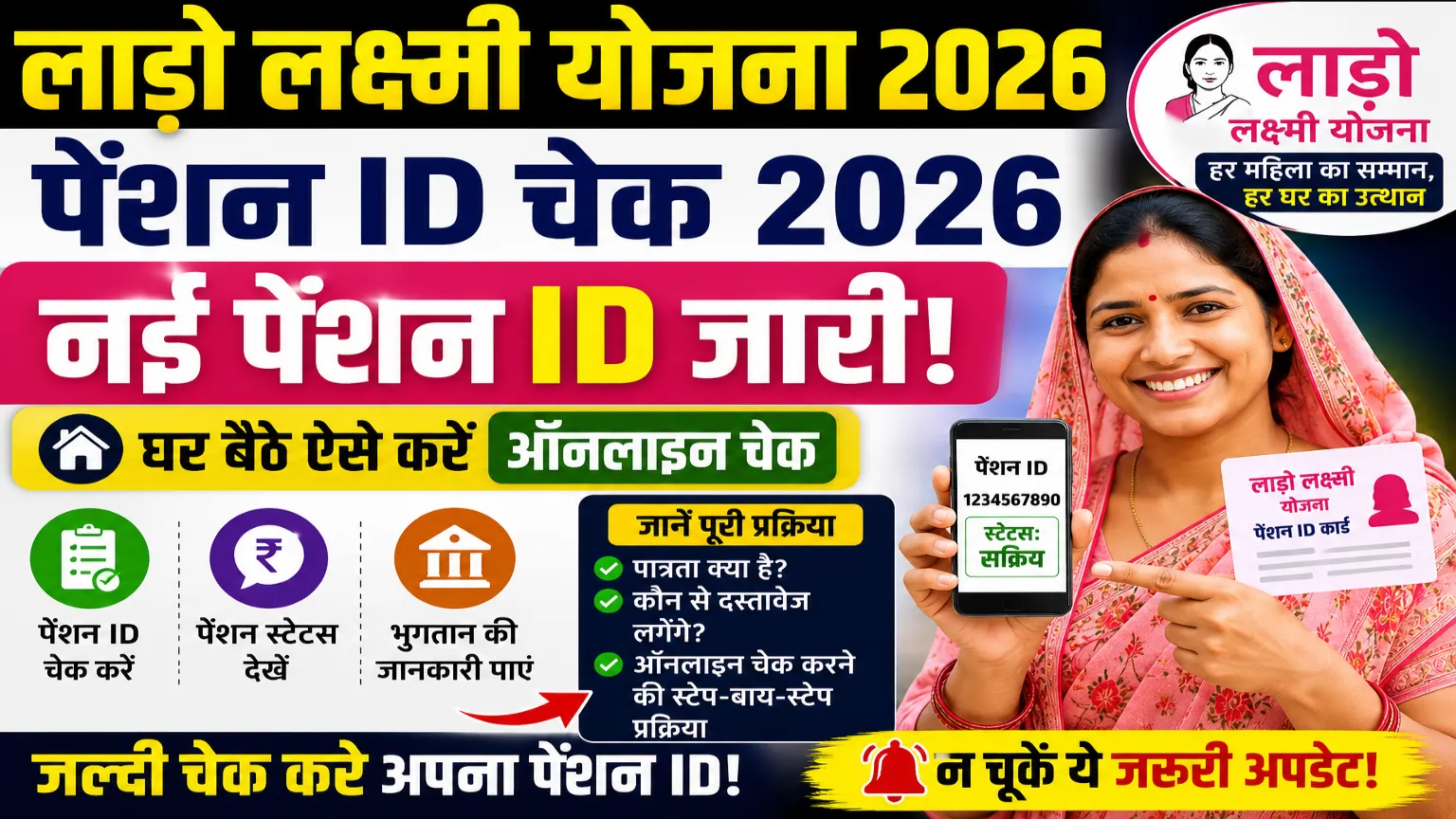 Lado Lakshmi Yojana