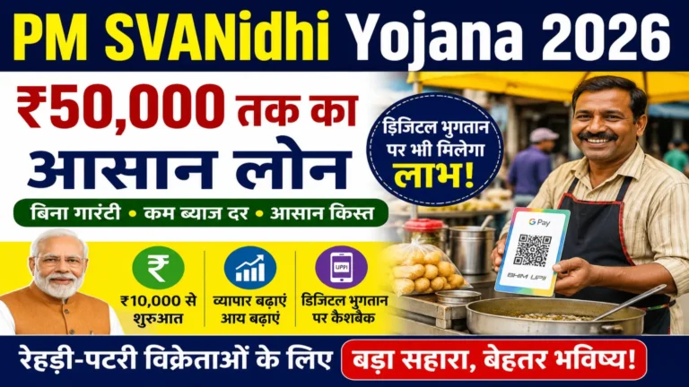 PM SVANidhi Yojana 2026