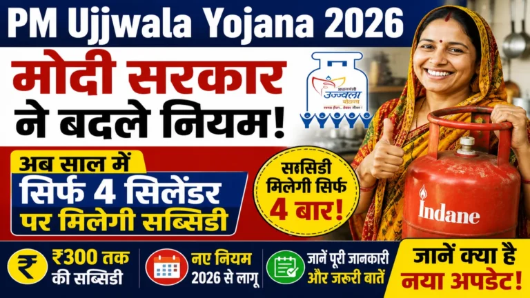 PM Ujjwala Yojana 2026