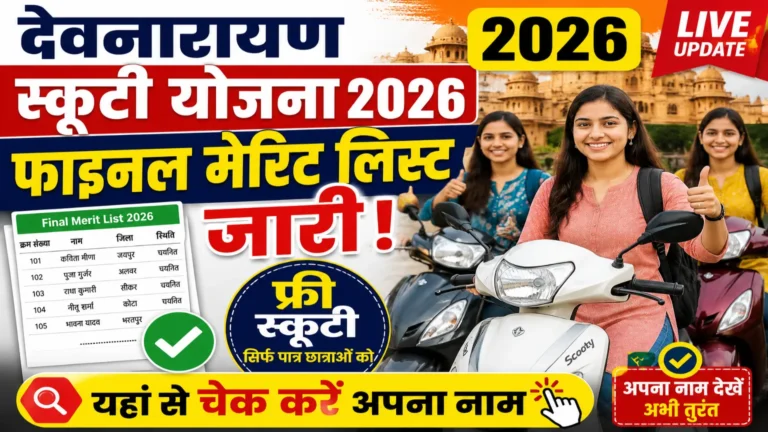 Devnarayan Scooty Yojana