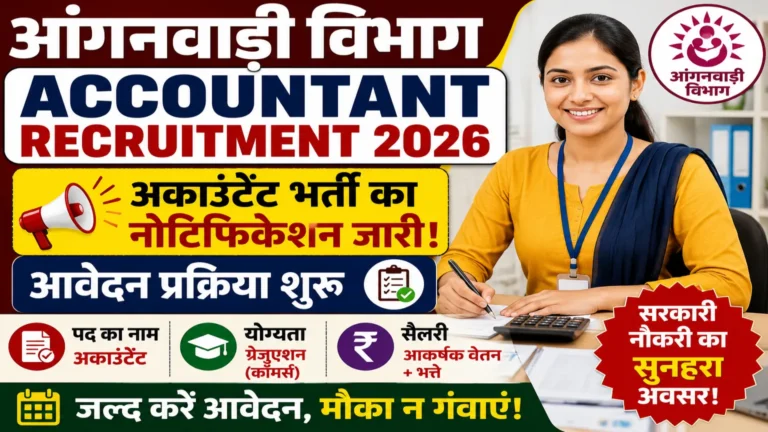 Anganwadi Accountant Recruitment 2026