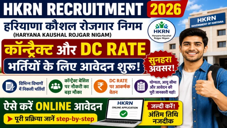 HKRN Recruitment 2026