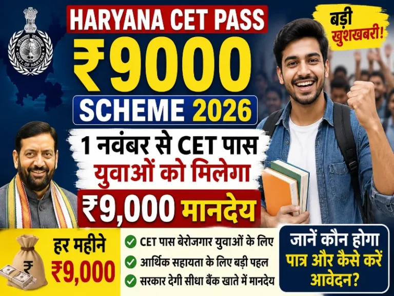 Haryana CET Pass ₹9000 Scheme 2026