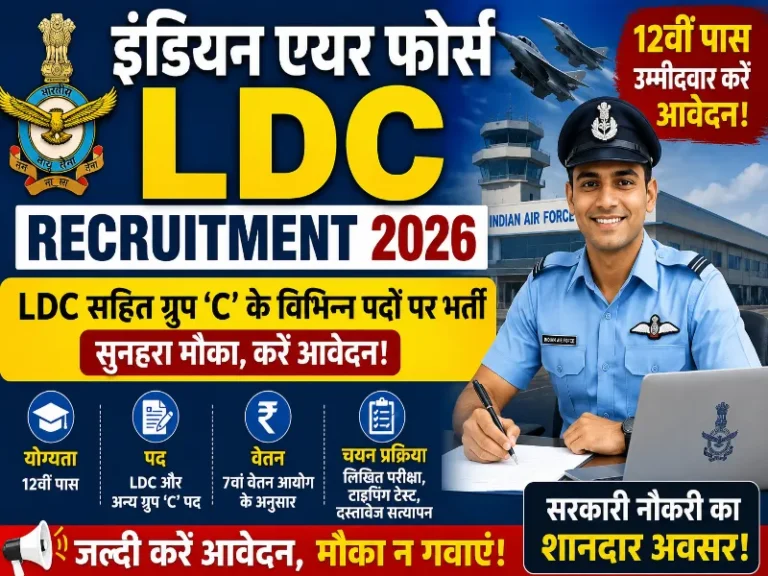Indian Air Force LDC Recruitment 2026