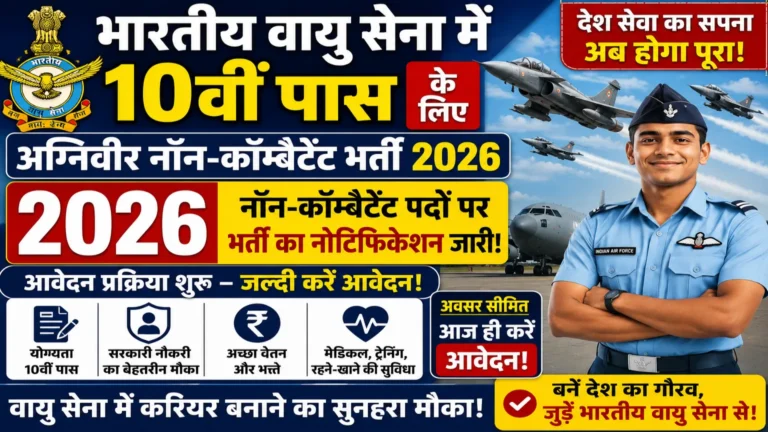 Indian Air Force Agniveer Non-Combatant Vacancy 2026