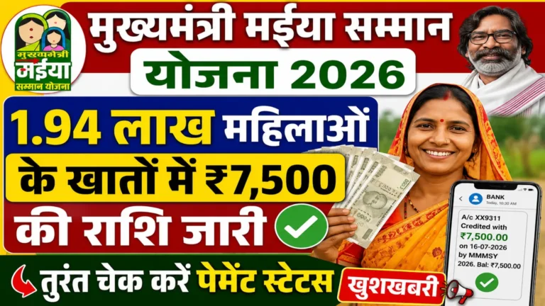 Mukhyamantri Maiya Samman Yojana 2026