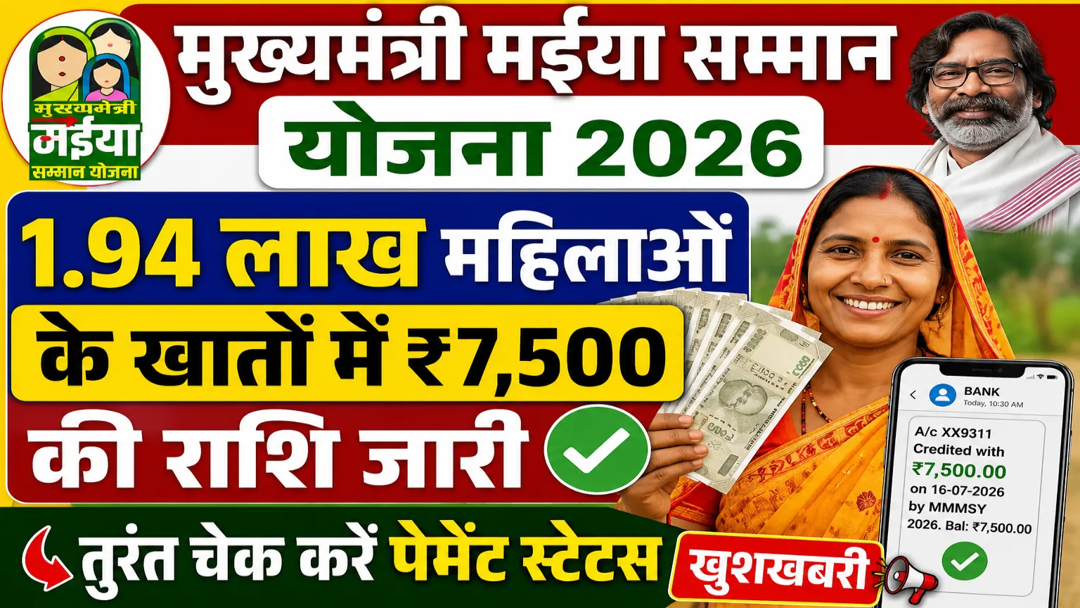 Mukhyamantri Maiya Samman Yojana 2026