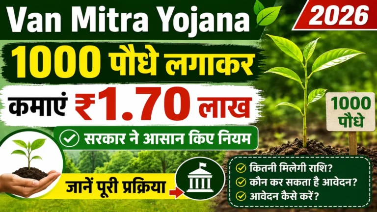 Van Mitra Yojana 2026