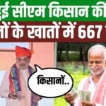 CM Kisan Samman Nidhi 6th Installment