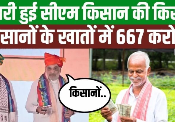 CM Kisan Samman Nidhi 6th Installment