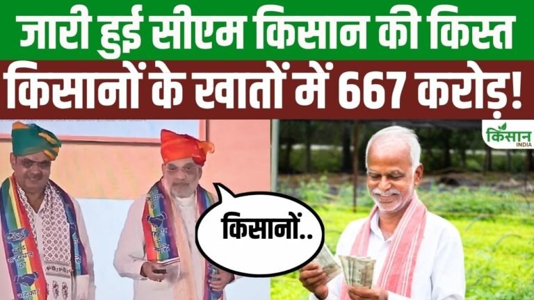 CM Kisan Samman Nidhi 6th Installment
