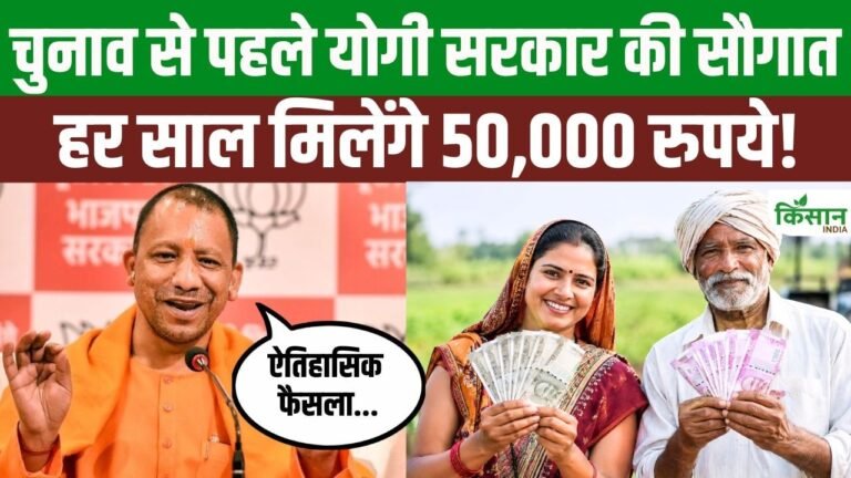 PM KISAN kalyan Yojana