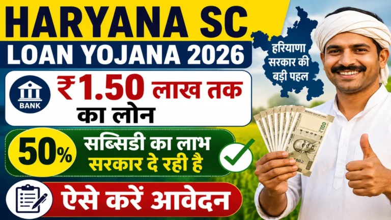 Haryana SC Loan Yojana 2026