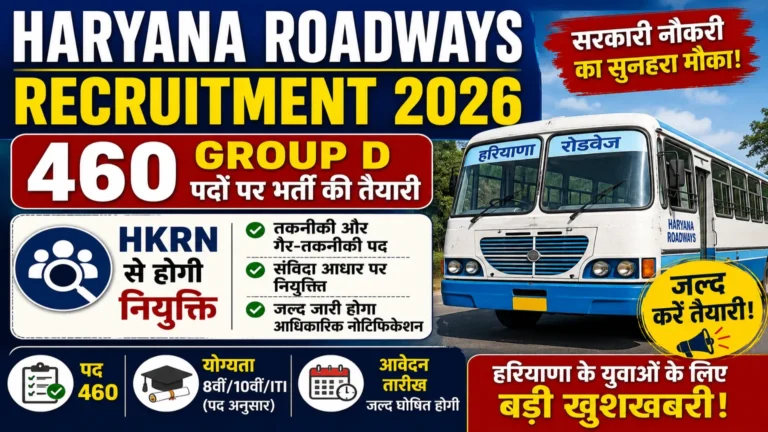 Haryana Roadways Recruitment 2026