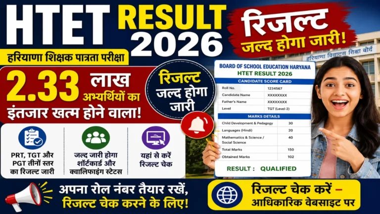 HTET Result 2026