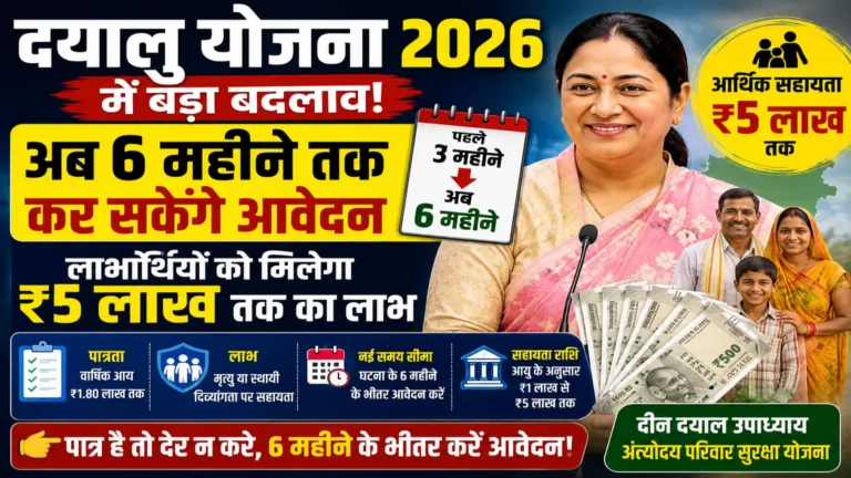 Dayalu Yojana 2026
