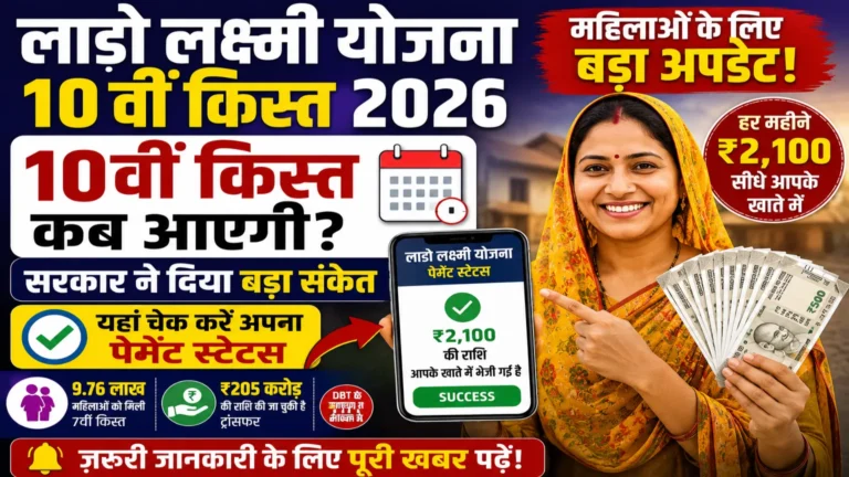 Lado Lakshmi Yojana