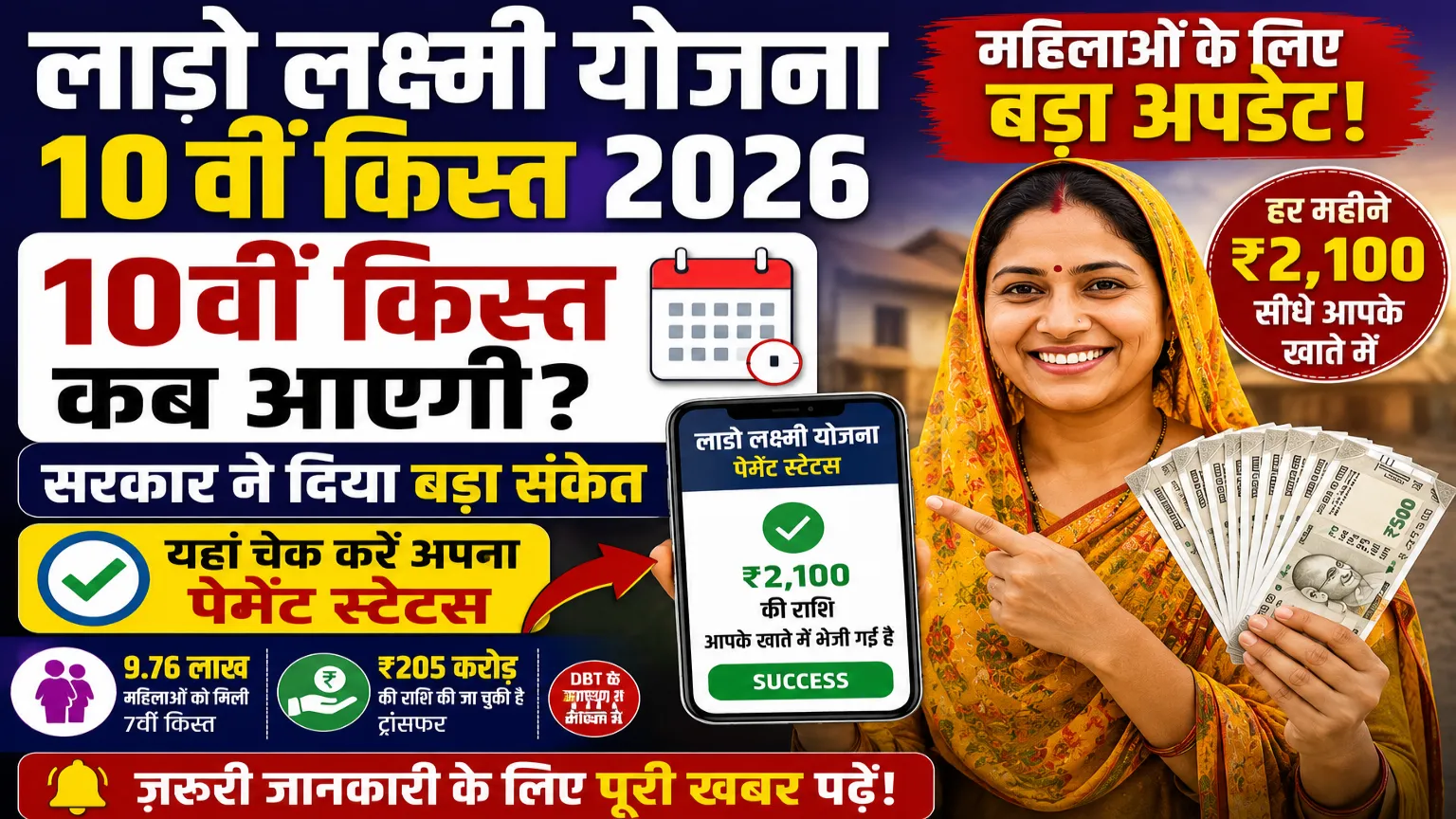Lado Lakshmi Yojana