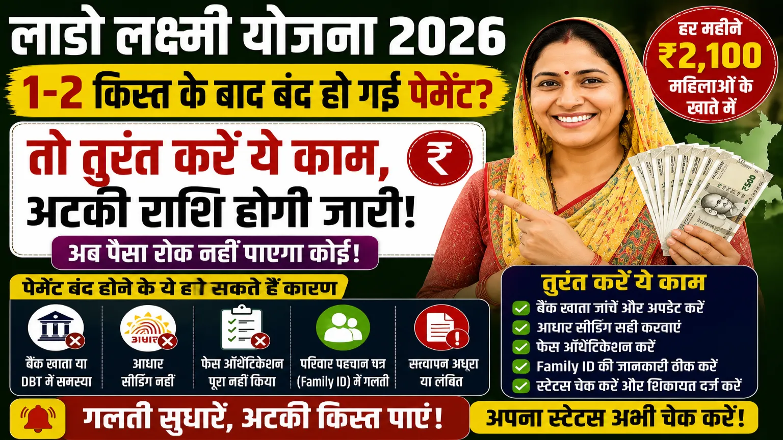 Lado Lakshmi Yojana 2026